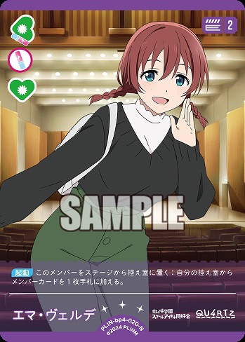 エマ・ヴェルデ 【PL!N-bp4-020-N】